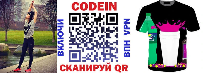 Кодеин напиток Lean (лин)  Новотитаровская 